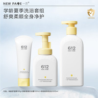 一页 学龄洗发水 泡泡沐浴露儿童清洁净澈清爽舒缓舒润Y