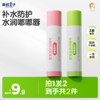 青蛙王子 秋冬儿童唇膏宝宝滋润保湿补水防干裂无色护唇膏
