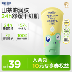 青蛙王子 儿童身体乳清爽保湿补水山茶油舒缓宝宝润肤乳