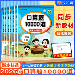 汉知简小学1-6年级上下册数学口算10000道每天100道数学思维训练