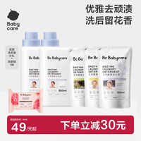 babycare 花萃酵素洗衣液婴幼儿母婴专用去渍无荧光剂