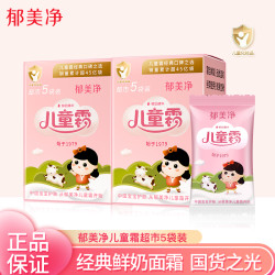 郁美净 秋冬保湿儿童面霜25g宝宝润肤乳滋润肌肤*10袋实惠经典乳霜