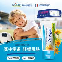 BOIRON 宝弘山金车免洗凝胶儿童磕碰舒缓膏常备清爽春夏瘀青宝妈