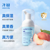 子初 氨基酸洁面乳温和清洁保湿不紧绷可卸防晒3-18岁