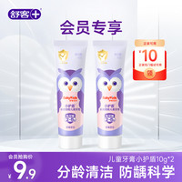 舒客宝贝 儿童专用牙膏小护盾2-5周岁宝宝含氟长效防蛀