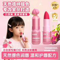 贝因美 唇膏儿童天然淡彩润唇膏儿童专用保湿滋润防干裂