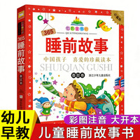 儿童睡前故事书宝宝婴儿早教启蒙成长绘本幼儿睡前早教书
