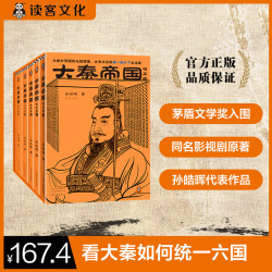 精华版全景式还原秦一统天下全过程孙皓晖读客正版图书