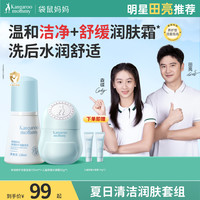 袋鼠妈妈 儿童小冰霜洁面泡泡夏季清爽补水舒缓保湿小孩面霜洗面奶