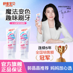舒客宝贝 新款抗糖酸防蛀健白牙齿含氟护龈儿童牙膏
