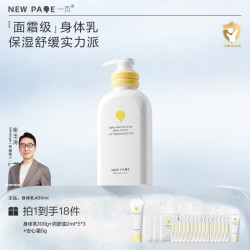 一页 婴童高保湿身体乳补水滋润 深层呵护秋冬必备f