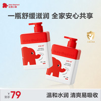 红色小象 多效润肤乳儿童婴幼儿润肤乳补水保湿滋润全家可用身体乳