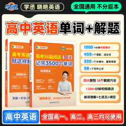刘晓艳高中英语单词必背3500词汇高考解题练习提升全国通用配视频