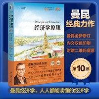 2025新版曼昆经济学原理 第10版8 微观+宏观经济学 中文版 北京大学出版社