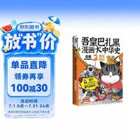 两汉风云（京东专享作者亲笔签名+拉页 漫画家白茶历史科普图书新作）