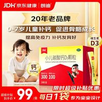 朗迪 小儿碳酸钙D3颗粒28袋/盒 儿童钙补充0-1-3岁婴儿钙冲剂液体钙