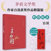 当当网陈彦主角新版上下2册茅盾文学奖获奖作品张艺谋电视剧原著小说张嘉益刘浩存秦海璐主演