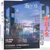 三秋缒小说漫画全套10册任选 恋爱寄生虫漫画三日间的幸福重启人生不哭不哭痛痛飞走吧那年夏天