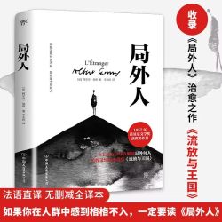 局外人 诺奖得主加缪作品 世界名著法语直译无删减全译本法国文学小说