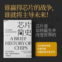 《芯片简史》