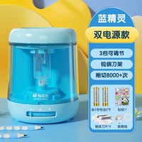 移动端：晨光 双电源电动削笔机