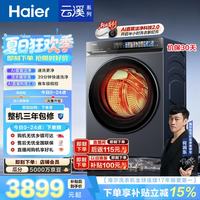 海尔 云溪4.0Pro系列 XQG100-HBLEU7KJ3U1 洗烘一体机 10kg