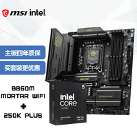 微星 主板CPU套装
