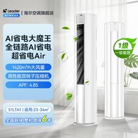 海尔 小红花净省电plus系列 新一级能效 立柜式空调