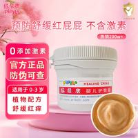 屁屁乐 婴儿护臀霜 60g