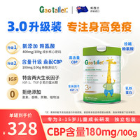 高特乐 新西兰高特乐儿童成长高钙蛋白配方奶粉 25g*16袋/罐