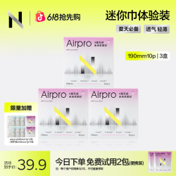 N. 小N超柔卫生巾超薄透气经期防漏柔软姨妈巾便携装SP