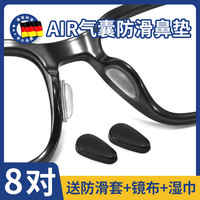 SHERY 德国眼镜托鼻垫气囊鼻托配件硅胶防滑防压痕墨镜防脱落眼睛鼻子垫