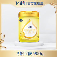 飞鹤 飞帆2段900克奶粉