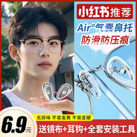 帝格勒 Tigrele 高档防滑硅胶鼻托气垫配件