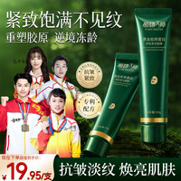 植物大师黄金胶原蛋白发光面膜抗皱紧致保湿涂抹面膜01