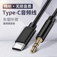 棕巢一品 手机音频线Type-c转3.5mm音箱汽车AUX音响车载连接线适用华为小米