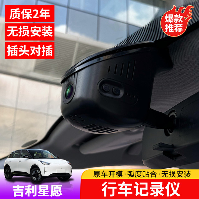车熠饰 吉利星愿行车记录仪专用隐藏式记录仪车内改装实时前后摄像头