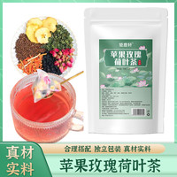 钜鹿轩苹果玫瑰荷叶茶 独立包装免煮茶包办公室饮用茶5g*15袋