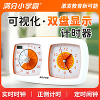 满分小学霸 开学季小橙时间管理器单双盘计时器儿童生日礼物可视化倒计时静音