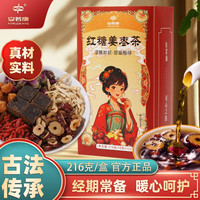 安若康红糖姜枣茶枸杞桂圆红玫瑰花贴心暖身茶送女友送家人姜汤茶