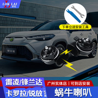 适用22-26锋兰达锐放专车专用蜗牛喇叭超响高低音汽车鸣笛喇叭