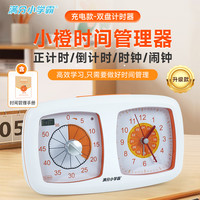 满分小学霸 升级充电款小橙时间管理器 双盘计时器 闹钟开学礼物