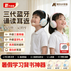 满分小学霸 二代三代蓝牙诵读耳返英语听说考试耳机降噪背书神器晨读学生礼物