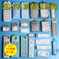 品牌洗衣机过滤网配件通用过滤盒过滤网袋护洗网兜垃圾毛絮除毛器