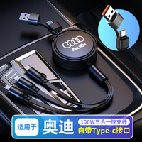 好迷你 奥迪车载三合一快充线A3A4LA5A6A7A8Q3Q57专用可伸缩二拖三充电线