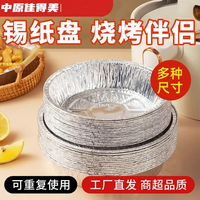 中原佳得美 锡纸盘空气炸锅专用纸盘家用锡纸一次性加厚防油年货