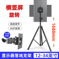 瑞思美 显示器落地支架横竖屏旋转电视支架子电脑底座触摸屏广告机挂架