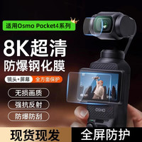 优浪 钢化膜适用大疆Pocket4pro/3钢化膜pocket4高清ar增透屏幕膜