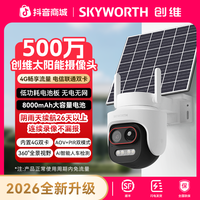 创维 无电无网太阳能监控摄像头家用夜视高清监控器Y50