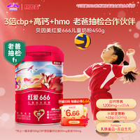 贝因美 老爸测评同款贝因美红爱666儿童配方奶粉含CBP+HMO高钙